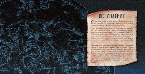 Myths and legends of the starry sky