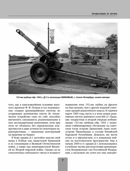Советская гаубица Д-1: Крупнокалиберная «звезда» артиллерии  Красной Армии