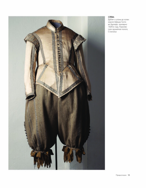Kā lasīt uzvalku. Ceļvedis vīriešu modes maiņai no baroka laikmeta līdz mūsdienām