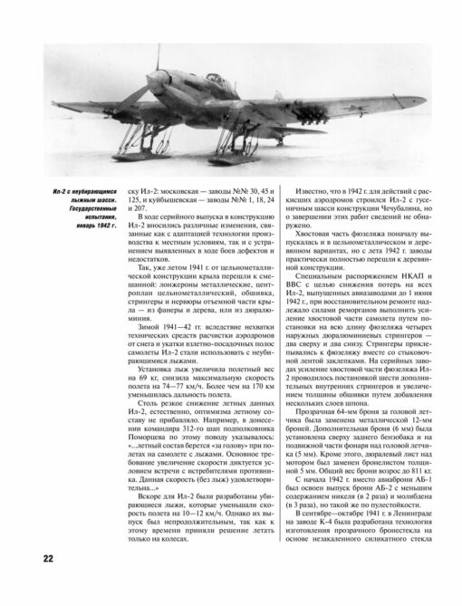 Штурмовик Ил-2.  Легендарный «летающий танк» Красной Армии