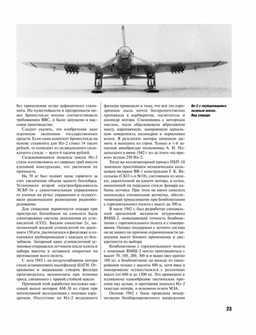 Sturmovik IL-2. The legendary "flying tank" of the Red Army