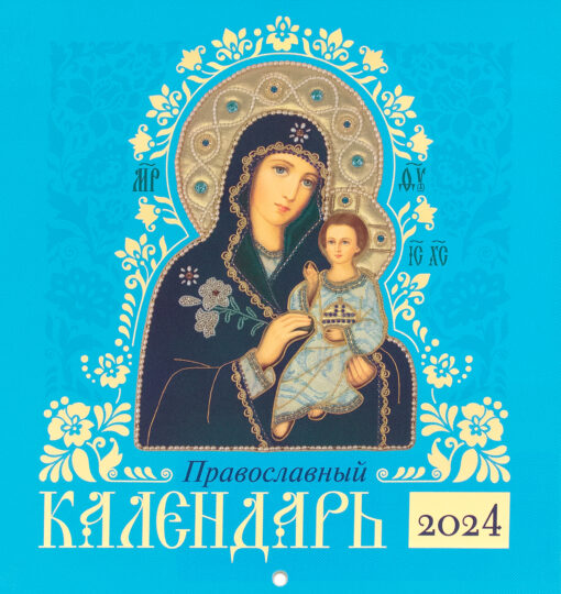 Icons of the Mother of God in handmade frames. Orthodox desk calendar for 2024