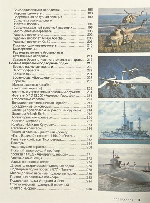 Большая книга о  военной технике. 1001 фотография