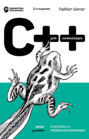 C++ iesācējiem