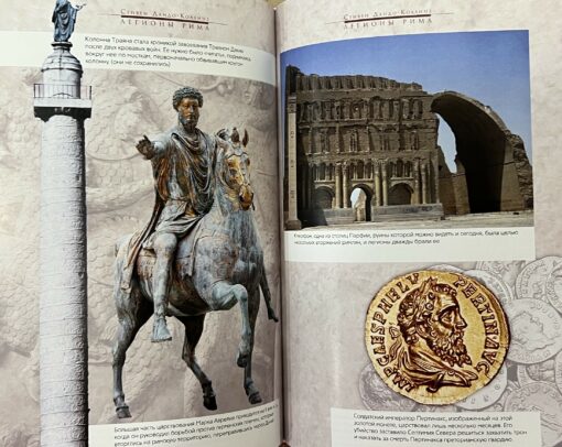Легионы  Рима. Полная история всех легионов Римской империи