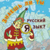 Children's calendar. Do you know Russian?