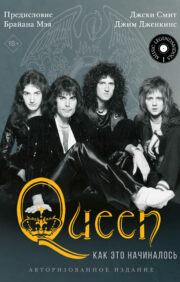 Queen: how it started