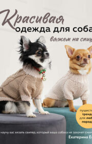 Beautiful clothes for dogs. Fluffy trends for any breed. Knitting on knitting needles