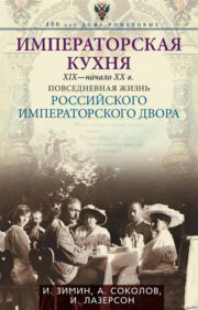 Imperial cuisine of the XNUMXth - early XNUMXth centuries. Daily life of the Russian Imperial Court