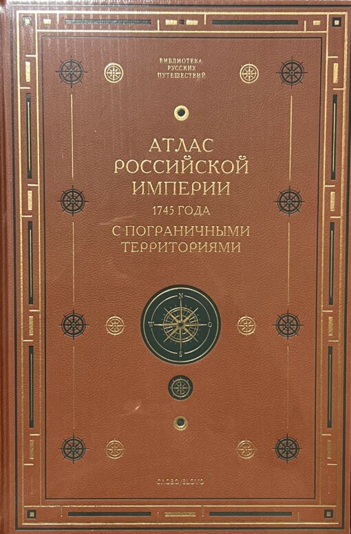 Krievu ceļojumu bibliotēka. 20 sējumos