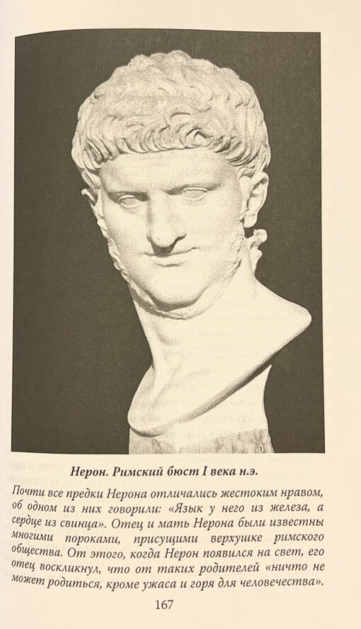 История  кесарей. Тайны Древнего Рима