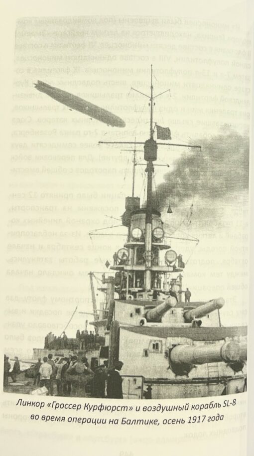 Кайзермарине.  Германский флот в Первой мировой войне