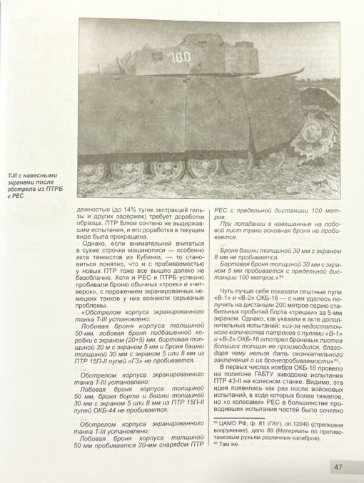 Противотанковое  оружие пехоты Красной Армии. ПТР, ручные гранаты, гранатометы
