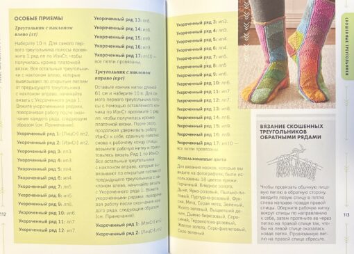 Эволюция носка.  Новое руководство по вязанию на спицах в любом направлении. 18 инновационных  дизайнов