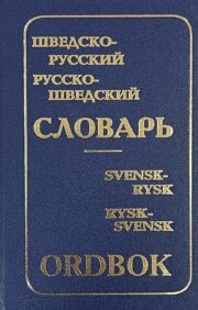 Swedish-Russian and Russian-Swedish dictionary (with the application of grammar tables compiled by K. Davidson)