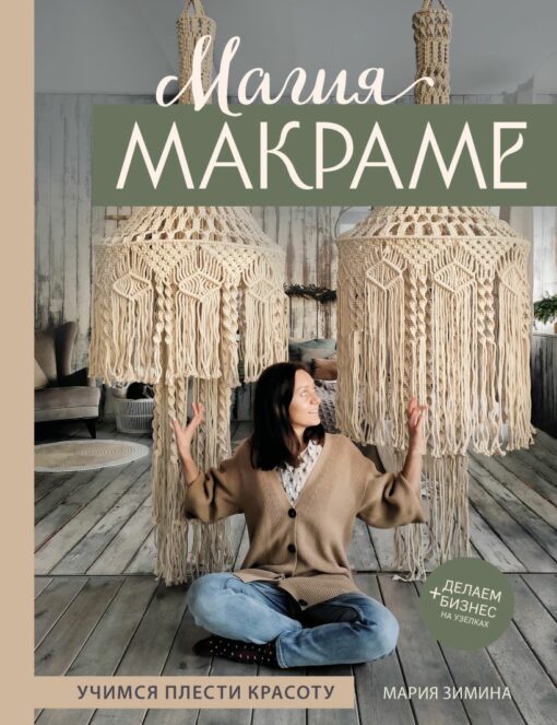 The magic of macrame. Learning to weave beauty, making a business with knots