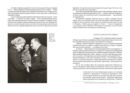 Оперный бал Елены  Образцовой. Документальная биография. В 2 томах
