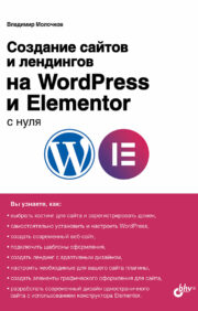 Vietņu un galveno lapu izveide pakalpojumā WordPress un Elementor no nulles