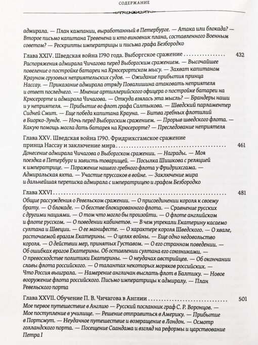 Записки. 1726–1800