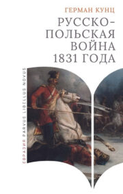 Russo-Polish war of 1831