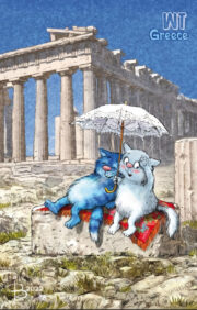 Открытка. Синие коты. Коты путешествуют. Греция