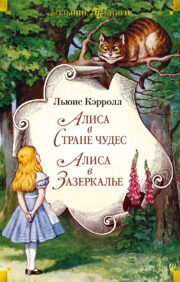 Alice in Wonderland. Alice in the Wonderland