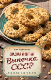 Sweet and satisfying pastries from all over the USSR. Recipes for nostalgia