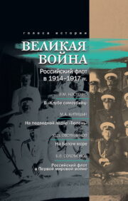 Great War. Russian fleet in 1914–1917