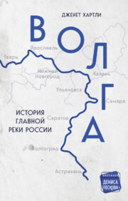 Volga. Krievijas galvenās upes vēsture