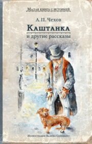 Kashtanka and other stories
