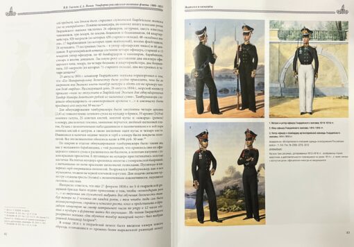 Униформа российского военного флота. 1801-1855