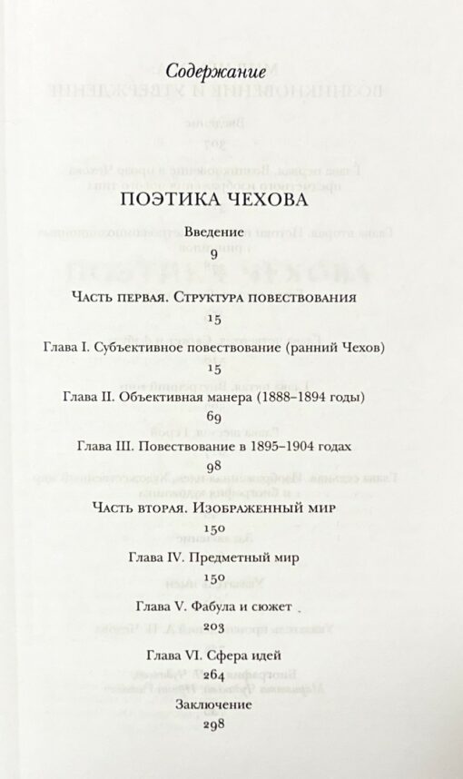 Поэтика и мир Антона  Чехова: возникновение и утверждение