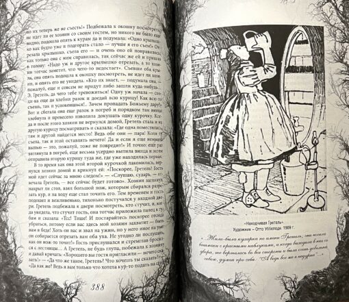 Real fairy tales of the Brothers Grimm