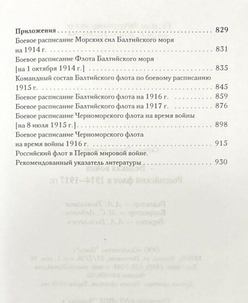 Великая  война. Российский флот в 1914–1917 гг.