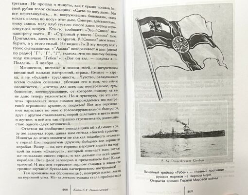 Lielais karš. Krievijas flote 1914.–1917