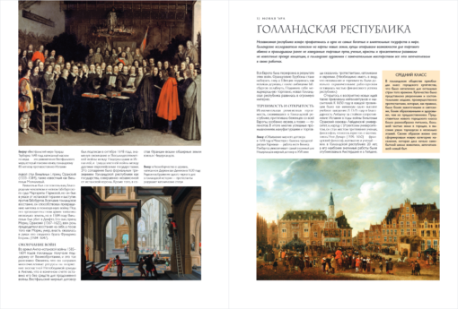 Рубенс, Рембрандт, Вермеер: и творчество других великих мастеров Золотого века Голландии в 500 картинах