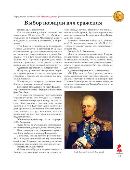 Бородинская битва.  Иллюстрированная энциклопедия для юных читателей