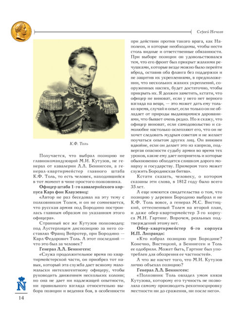 Бородинская битва.  Иллюстрированная энциклопедия для юных читателей