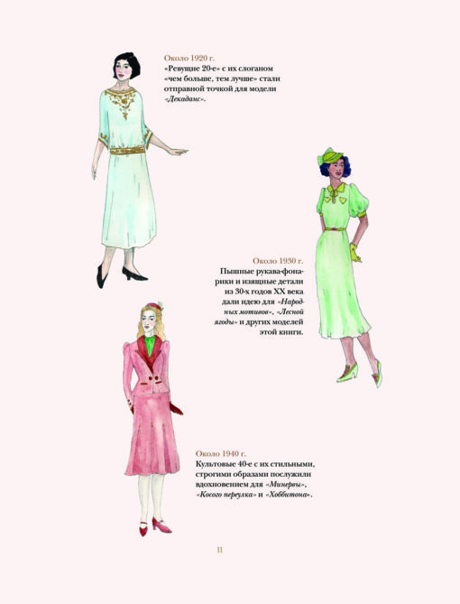 Вязание в стиле  романтик. 34 женственные модели, вдохновленные историей