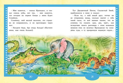 Baby elephant. Fairy tales