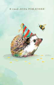 Postcard. On your birthday! Hedgehog and bee