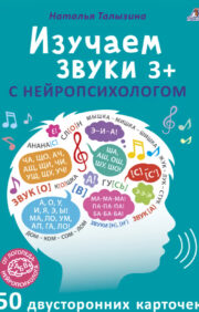 We study sounds with a neuropsychologist. 3+