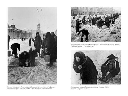 Блокада Ленинграда.  Три страшных года в документах с комментариями