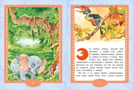 Baby elephant. Fairy tales