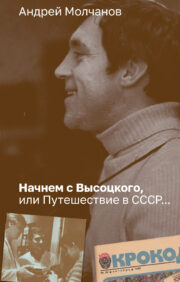 Let's start with Vysotsky, or Journey to the USSR...
