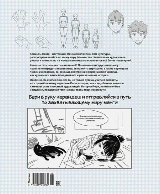 Manga. Simple lessons for beginners