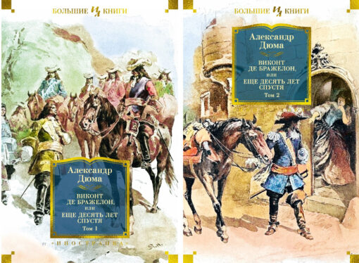 Viscount de Bragelonne, or Ten Years Later. In 2 volumes