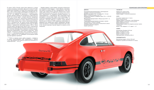 Porsche. Легендарные  модели