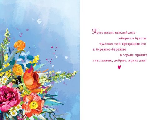 Postcard. Happy birthday. Flowers with love