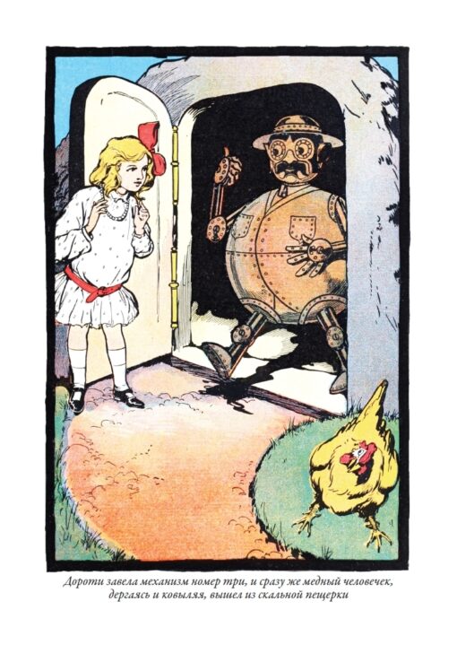 Ozma from Oz. Dorothy and the Wizard in Oz